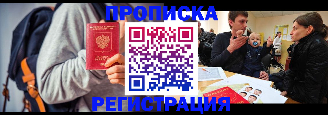 прописка гарантия в Краснодаре