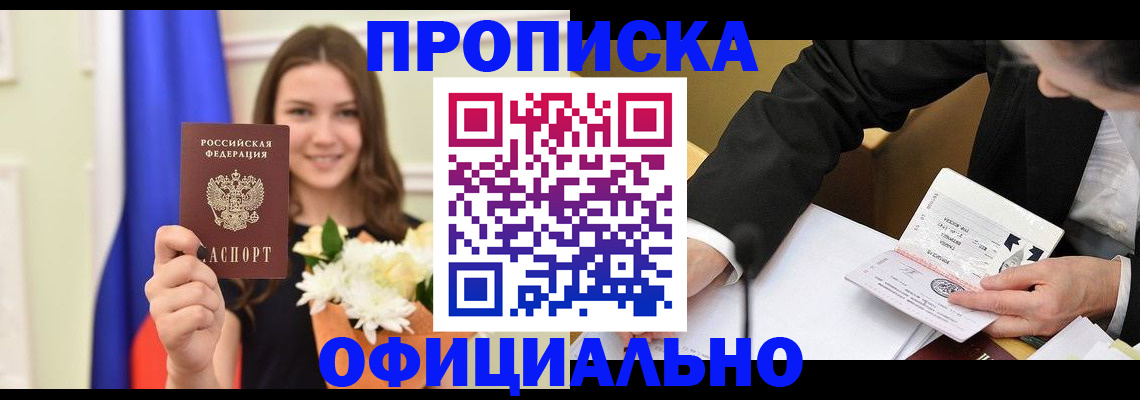 временная регистрация законно в Краснодаре