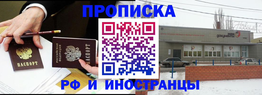 временная регистрация купить в Краснодаре