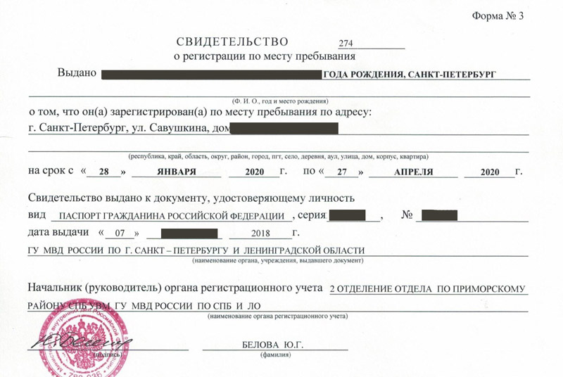 временная регистрация в Краснодаре